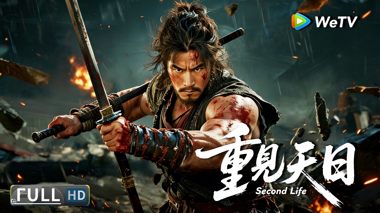 Multi SUB【动作/武侠】《重见天日 Second Life 》传统功夫港片回归 包租婆拳拳到肉硬核斗黑帮！ | Full Movie | 元秋 / 伍允龙