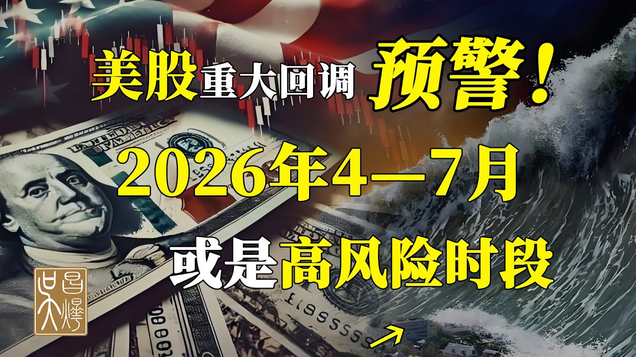 【2026年美股預測】美股 2026「大小 V 齊發」！從格陵蘭到委內瑞拉，美國運勢如何影響股市？