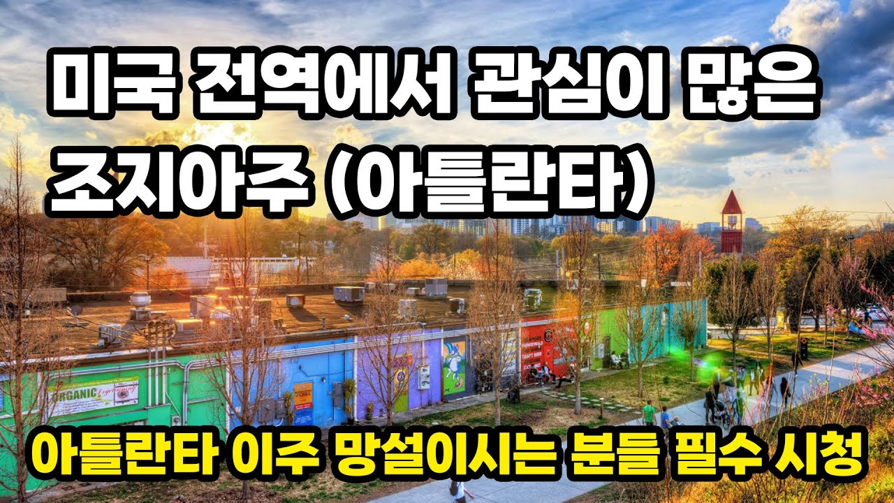 [아틀란타 부동산] 조지아주 학군,로케이션에 대해 자세히 알아봅시다