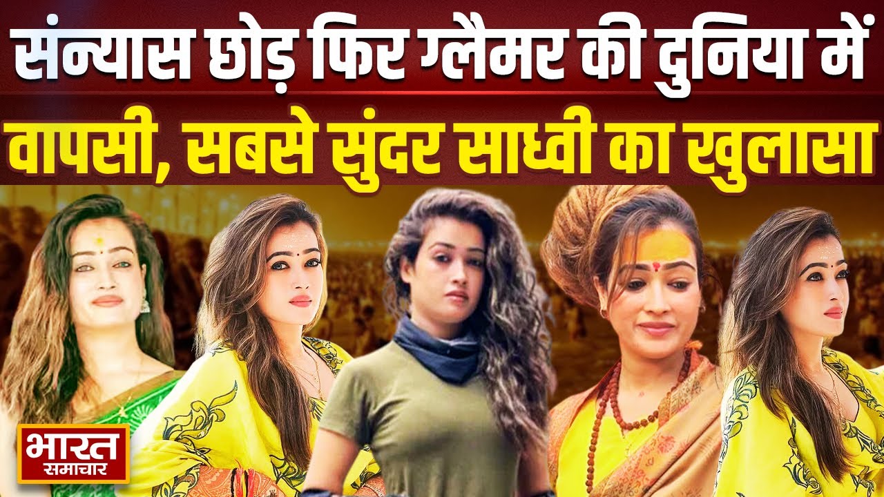 Sadhvi Harsha Richhariya: सबसे सुंदर साध्वी हर्षा रिछारिया कब करेंगी शादी, ऑन कैमरे कर दिया खुलासा !