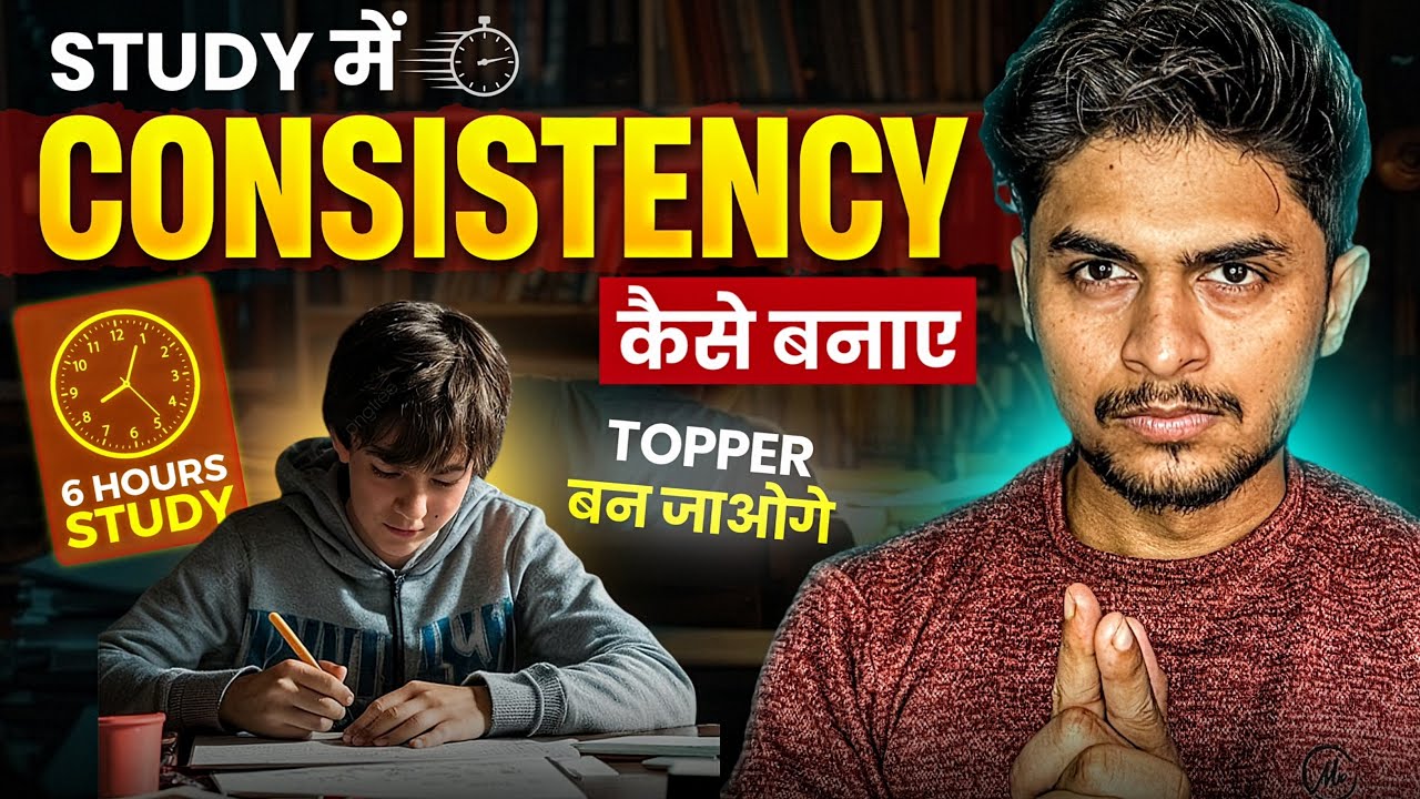 Study में Consistency कैसे लाये 📚🤔| 18 Hour Study Ki Best Tips 🔥😱 #studymotivation 