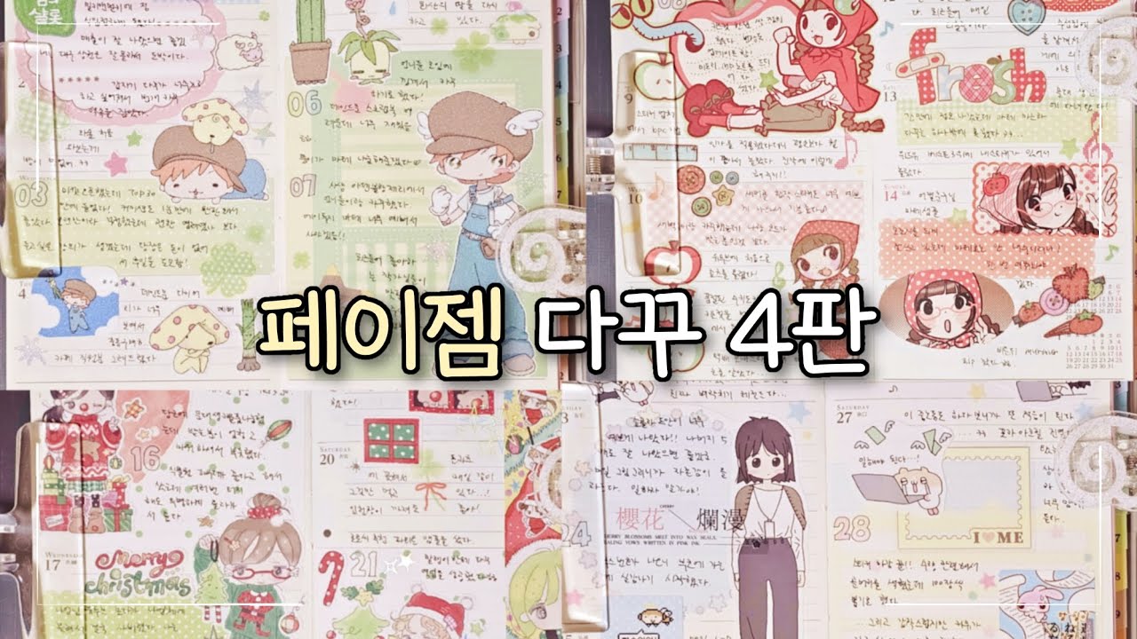 페이젬 다꾸 4판 | 도미월드 크리미크럼즈 도순상점