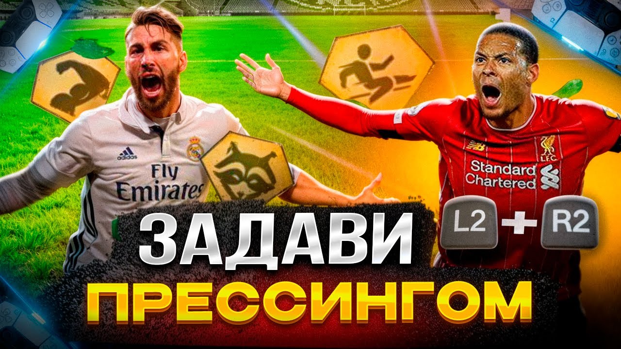 РАЗБОР ЗАЩИТЫ В FC 25! 10 + ЭФФЕКТИВНЫХ ФИШЕК ДЛЯ ИГРЫ В ЗАЩИТЕ