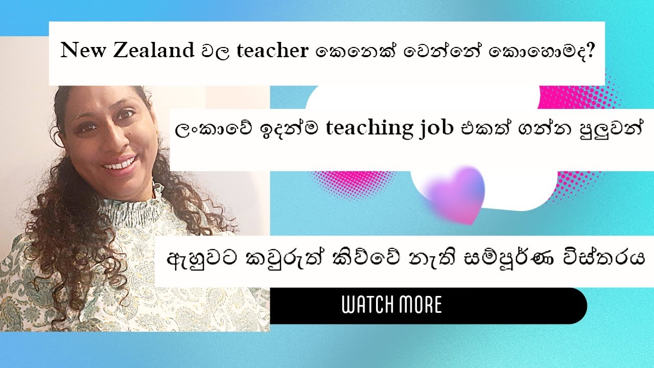 New Zealand වල teacher කෙනෙක් වෙන්නේ කොහොමද?  How to become a teacher in New Zealand? part one