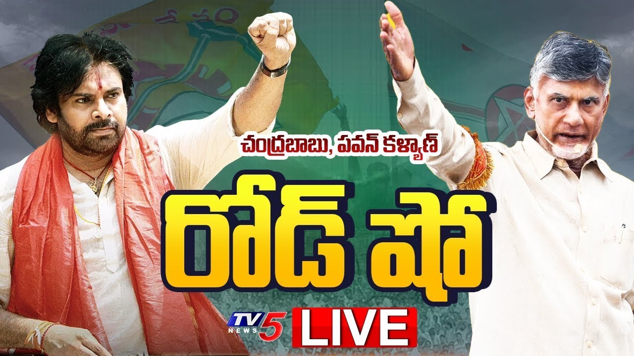 LIVE : Chandrababu & Pawan Kalyan Road Show at Tirupati | Janasena LIVE | TDP LIVE | TV5 News