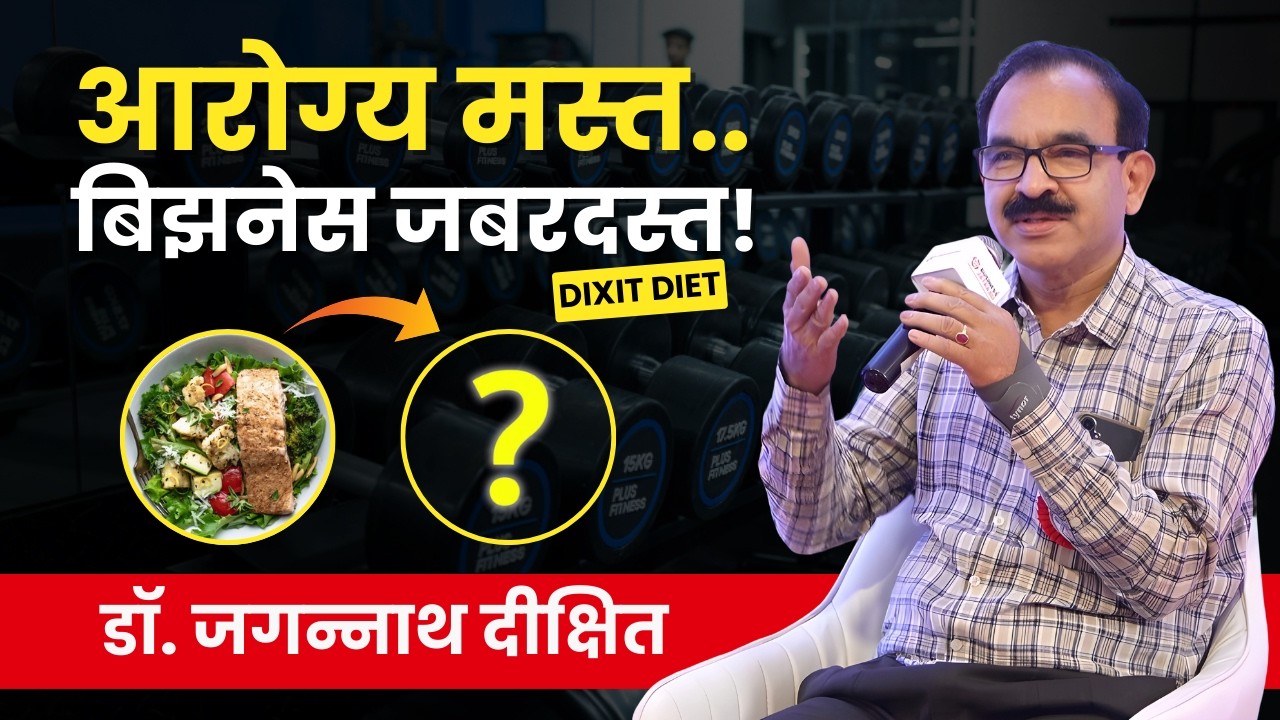 Dixit Diet Explained | Dr. Jagannath Dixit on Health & Business Success | Business Jatra 2026