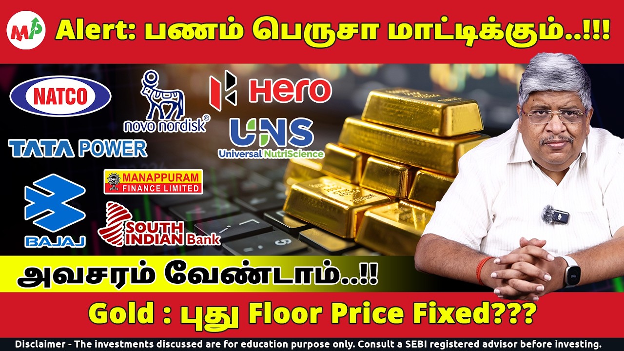 தங்கம் விலை மீண்டும் உயர்வது ஏன்???|Gold | Silver | Natco | Novo Nordisk | Hero MotoCorp | Bajaj |