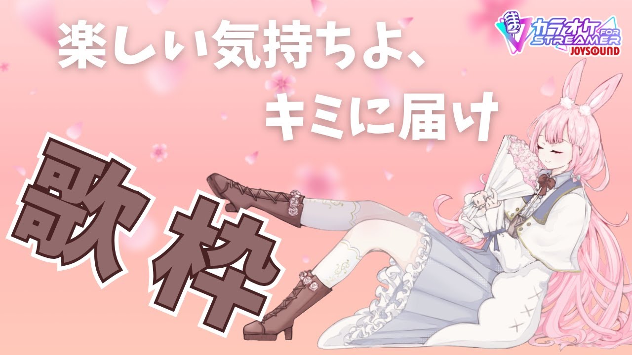 【歌枠/KARAOKE】楽しいが正義！低音女子が歌い上げる最強のプレイリスト⚡【片恋うさぎ/VTuber】#short #shorts
