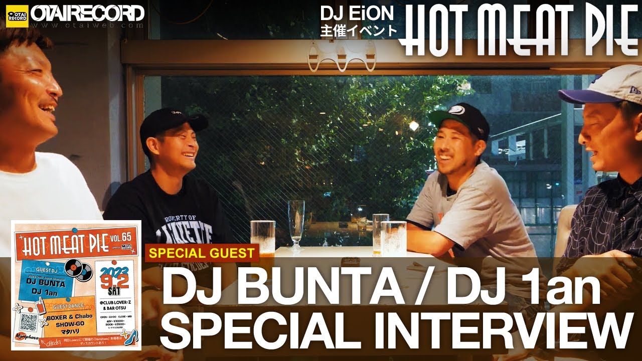 【イベント HOT MEAT PIE vol.65】スペシャルゲスト DJ BUNTA / DJ1an インタビュー｜オタレコTV