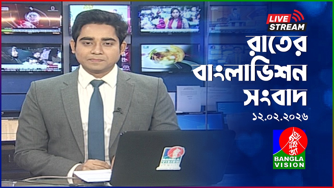 সরাসরি:স্পেশাল বুলেটিন | BanglaVision Live News Bulletin | 12 February 2026