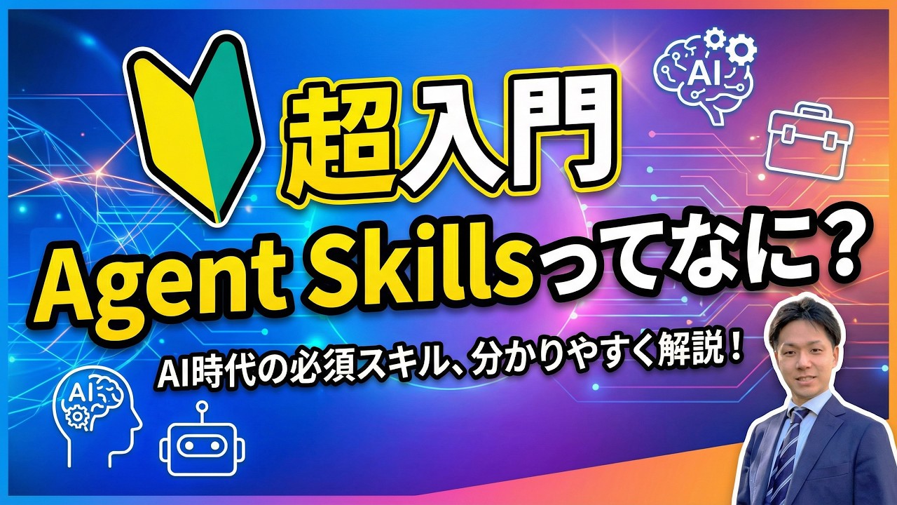 【超初心者向け】話題の「Agent Skills」とは？AIエージェント「Manus」でスキルを使用・製作してみよう