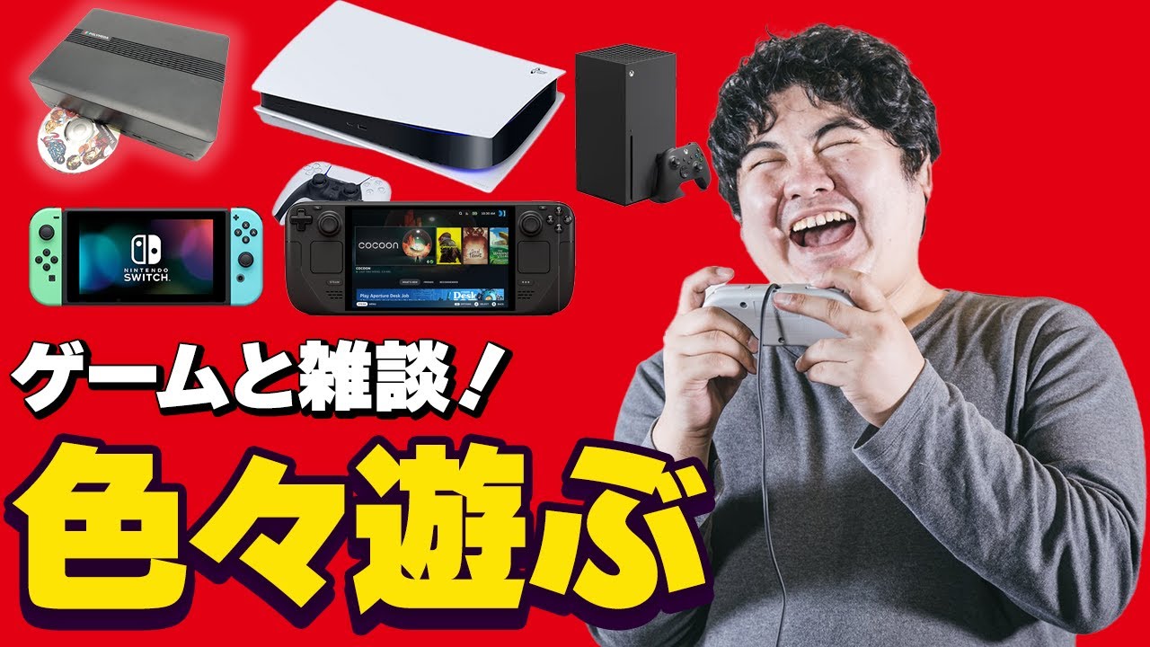 [レトロゲーム]Nintendo Switch2、POLYMEGA、Steam、Switch、PS5など色んなゲームで遊んだり雑談する配信[switch]