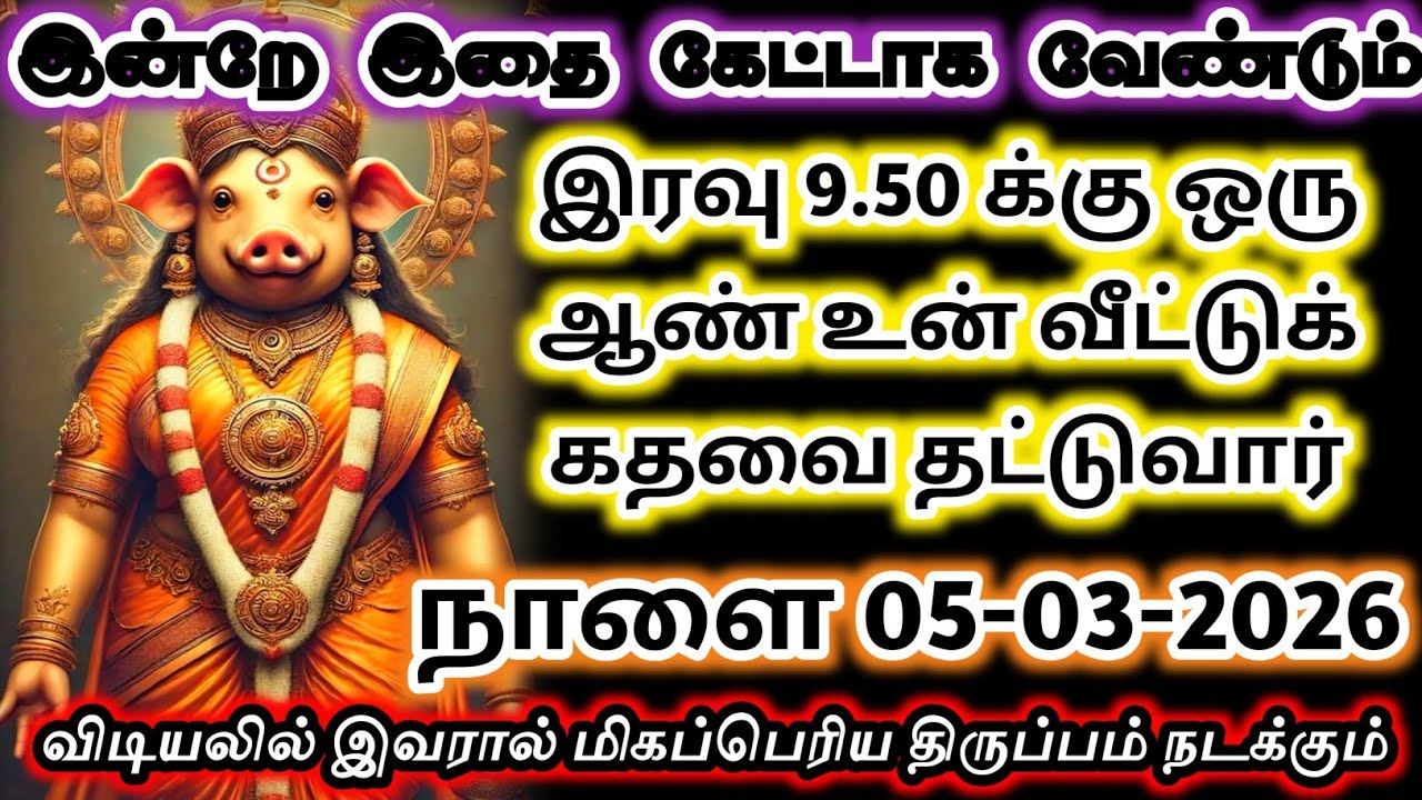 இன்று கட்டாயம் இதை கேட்க வேண்டும் மிகப்பெரிய திருப்பம் நடக்கும் #வராஹி #varahi 