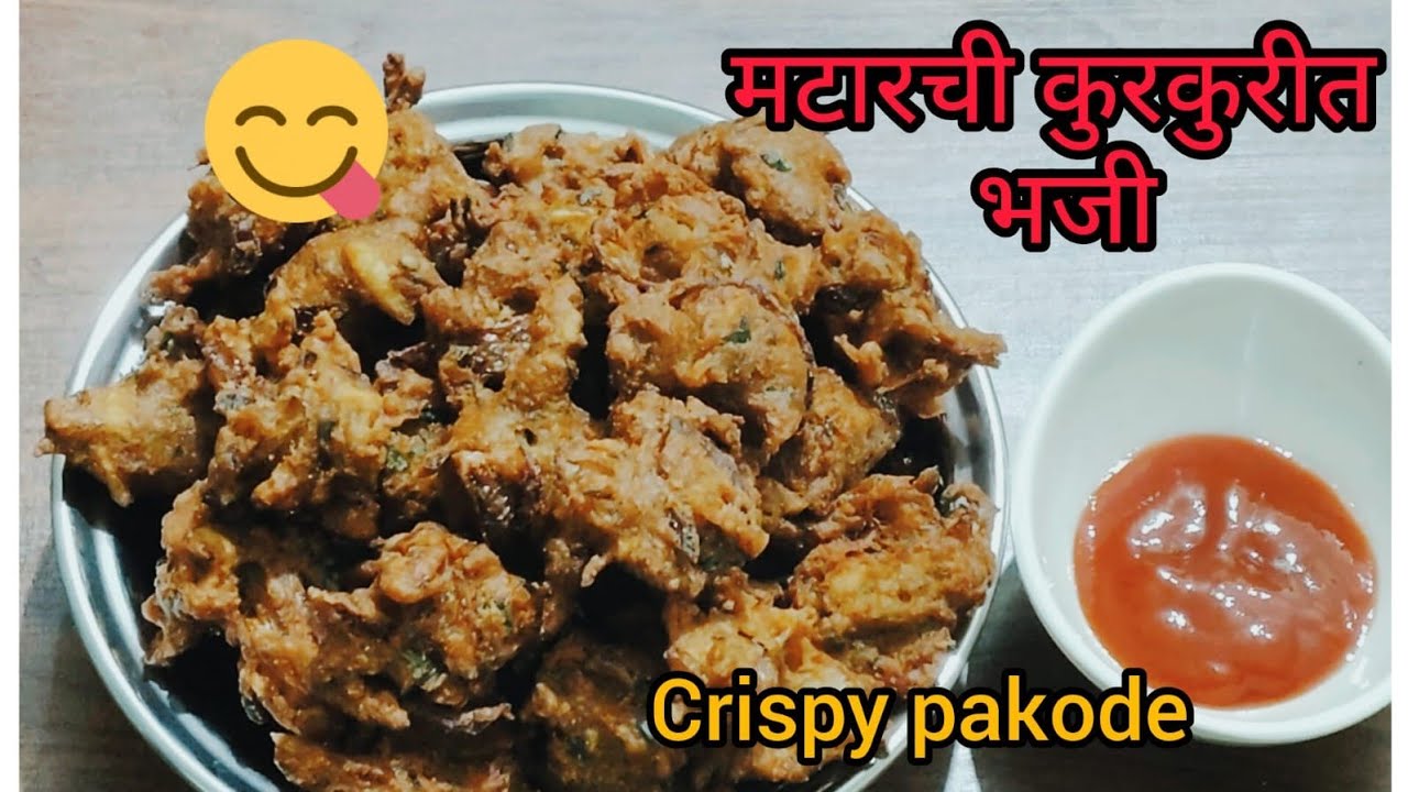 5 मिनिटात गरमागरम भजी | हिवाळ्यासाठी परफेक्ट matar pakoda recipe👩‍🍳👌