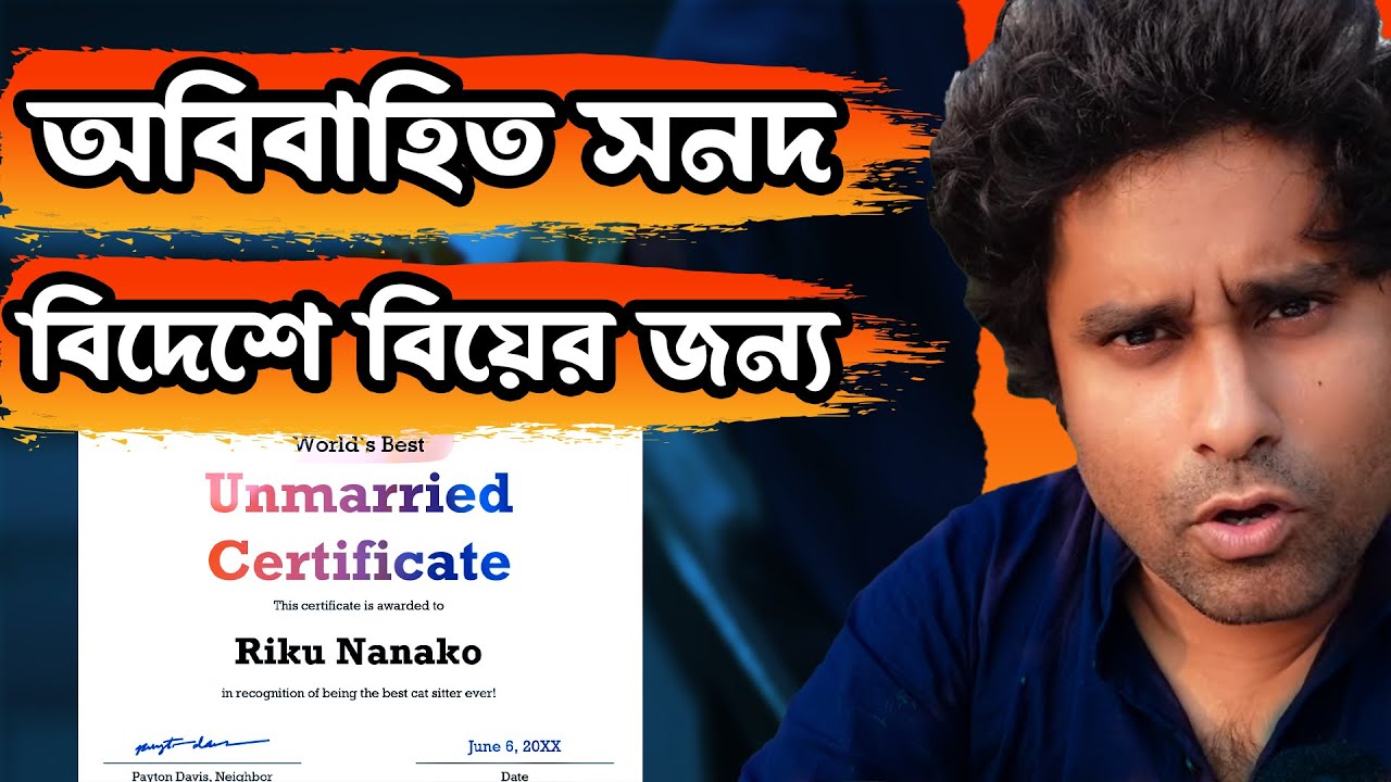 Unmarried Certificate | How to make unmarried certificate to get married abroad | Faisal Khan Info