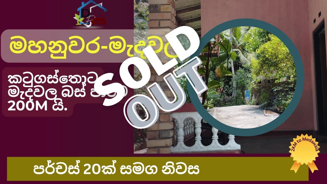 House and land for sale in kandy at Medawala 200m away from main road.මහනුවර මැදවල නිවස සමග ඉඩම.