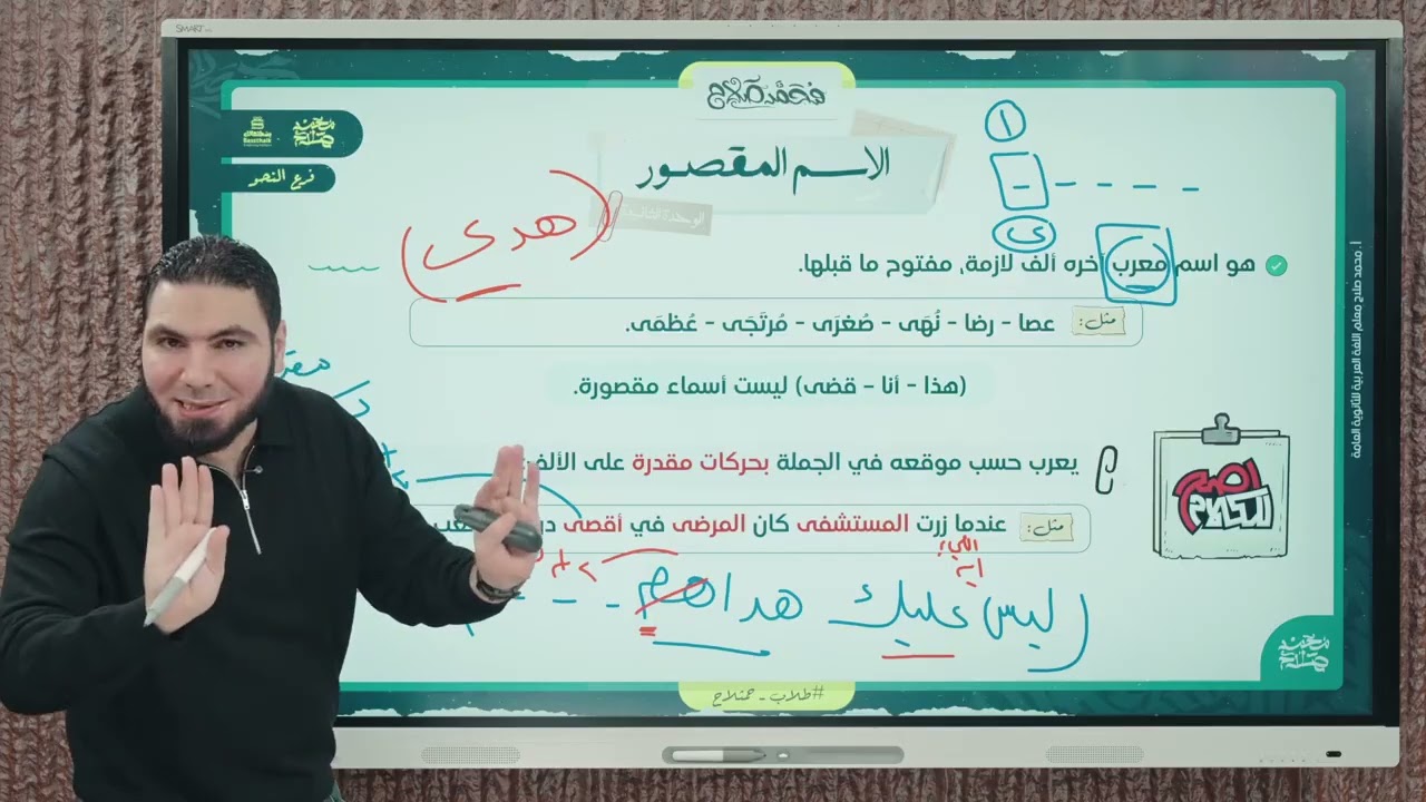 المحاضره الثالث عشر مستر محمد صلاح للصف الثالث الثانوي دفعه |2026|