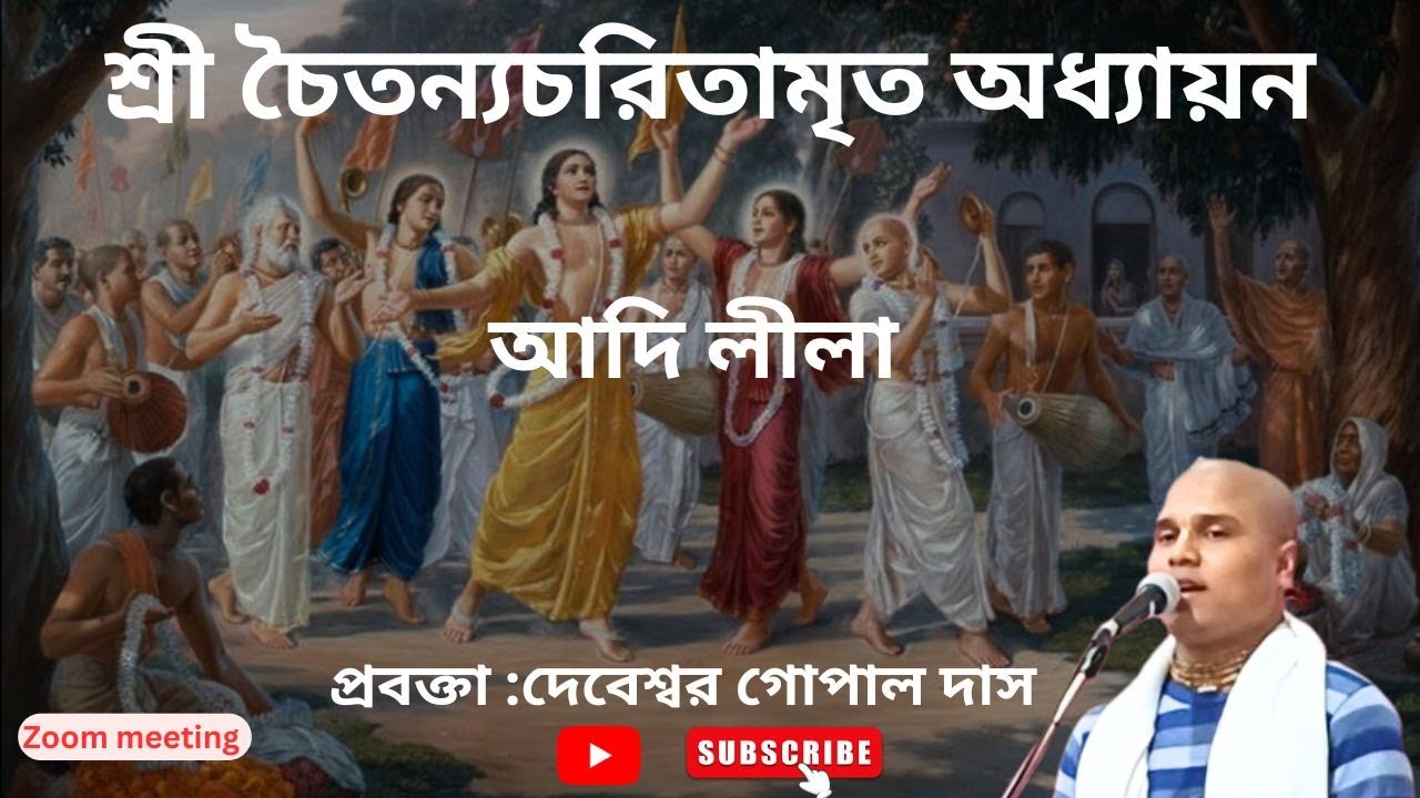 Sri Chaitanya Charitamrita ADI LILA 1.47-53 H.G. Debeswar Gopal Das