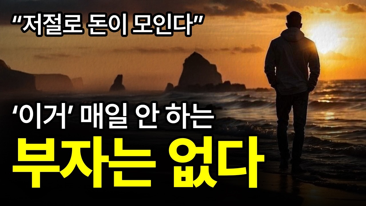 [⏰ 137분 순삭] 인생을 바꾼 사람들은 모두 (이걸) 반복한다.