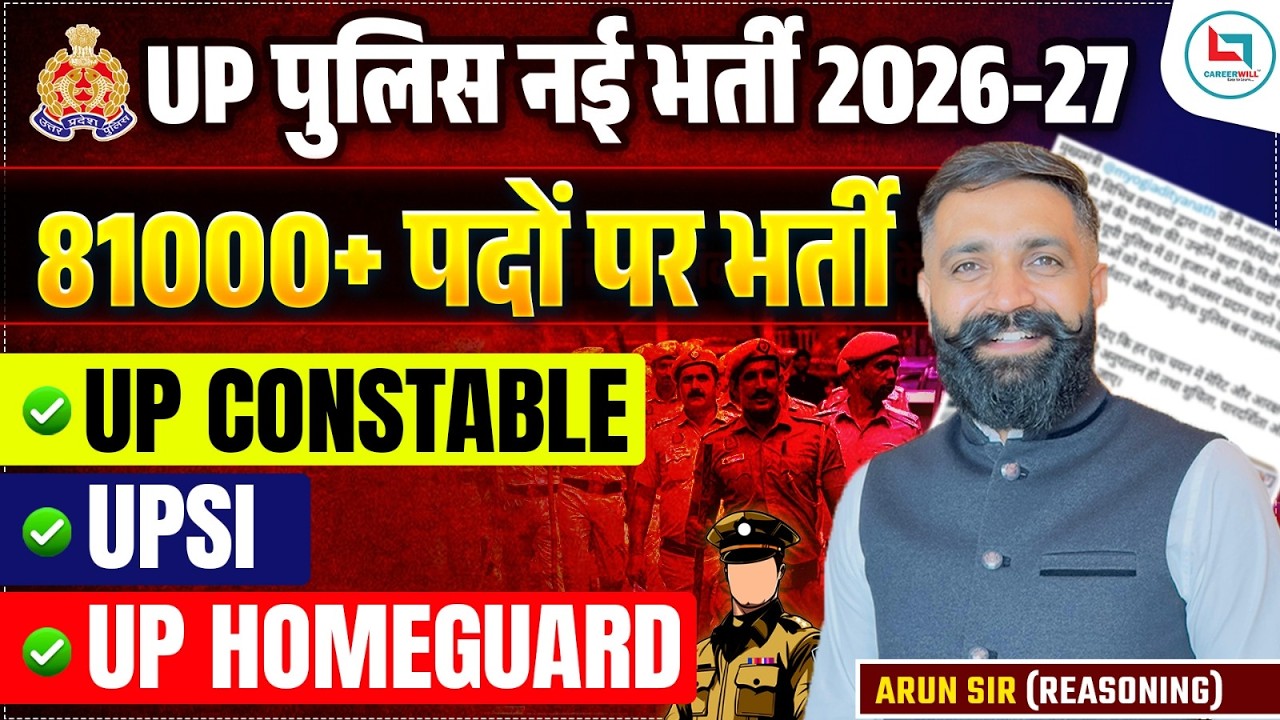 UP POLICE NEW VACANCY 2026 🔥योगी जी | UP SI NEW VACANCY 2026 | UP POLICE CONSTABLE NEW VACANCY 2026