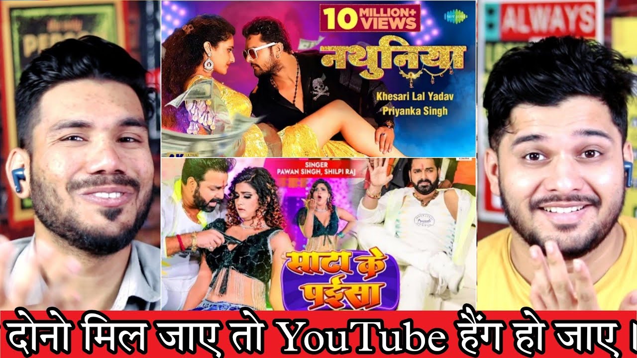 Sata Ke Paisa & Nathuniya Song Reaction | Khesari Lal Yadav, Pawan Singh, Shilpi Raj, Priyanka Singh