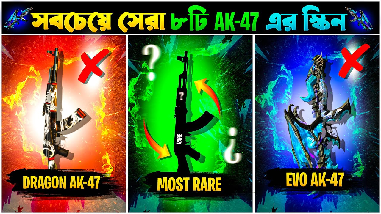 বর্তমানে সবচেয়ে সেরা ৮টি AK-47 গান স্কিন । Top 8 Best AK-47 Gun Skin in Free Fire