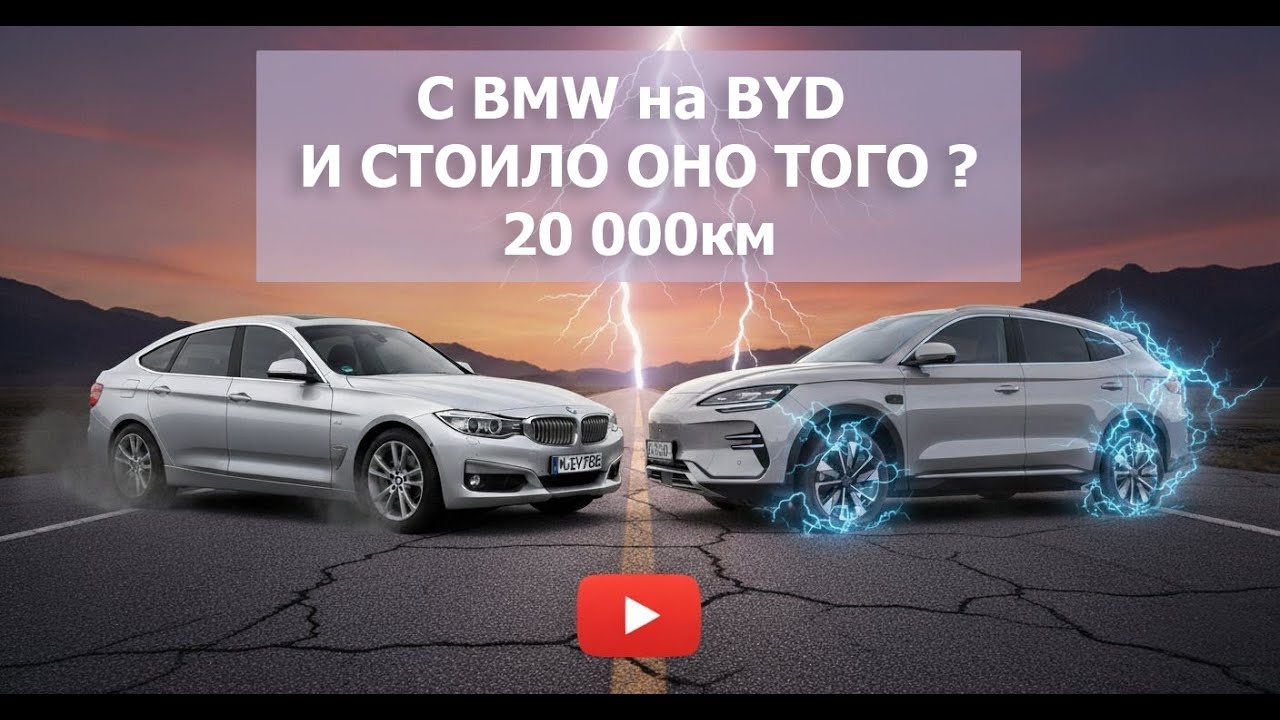 обзор на BYD song plus EV 2025 на пробеге 20 000 . Проблемы при эксплуатации | 1 ТО