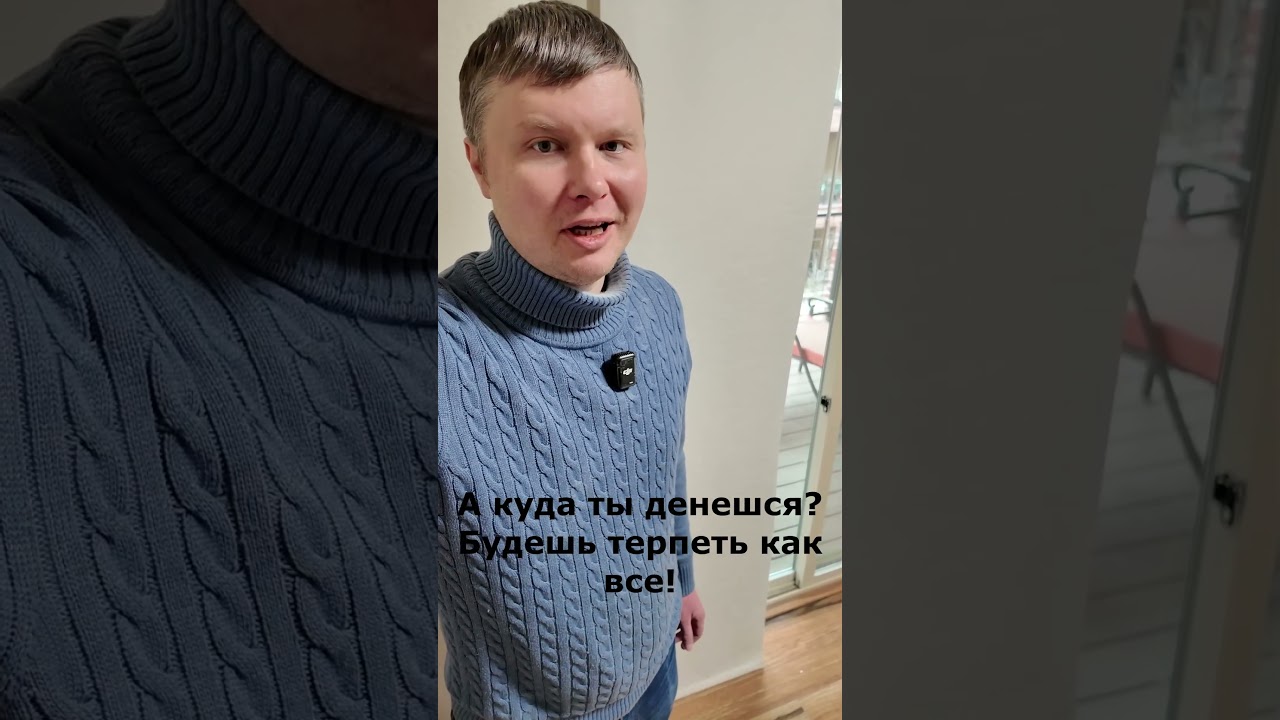 Почему русские все терпят?