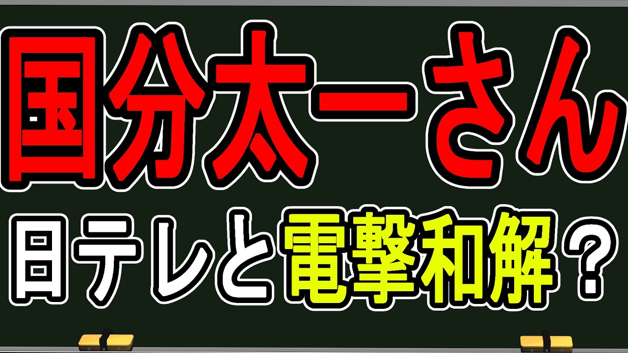 【国分太一騒動】日テレ社長と直接面会…ついに答え合わせが終わった件について【かなえ先生の雑談】