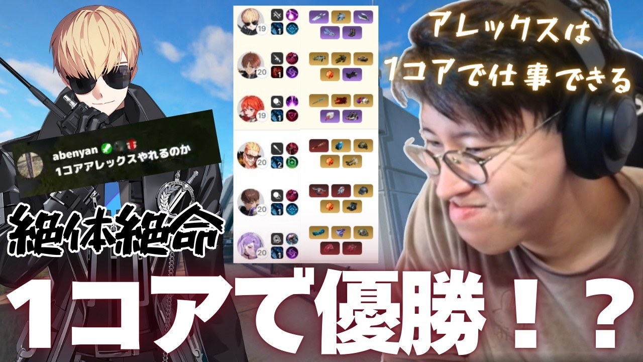1コアでも仕事ができる最高の相棒アレックス！絶望的なビルド差も華麗なプレイで切り抜けろ！！【エタリタシーズン10】