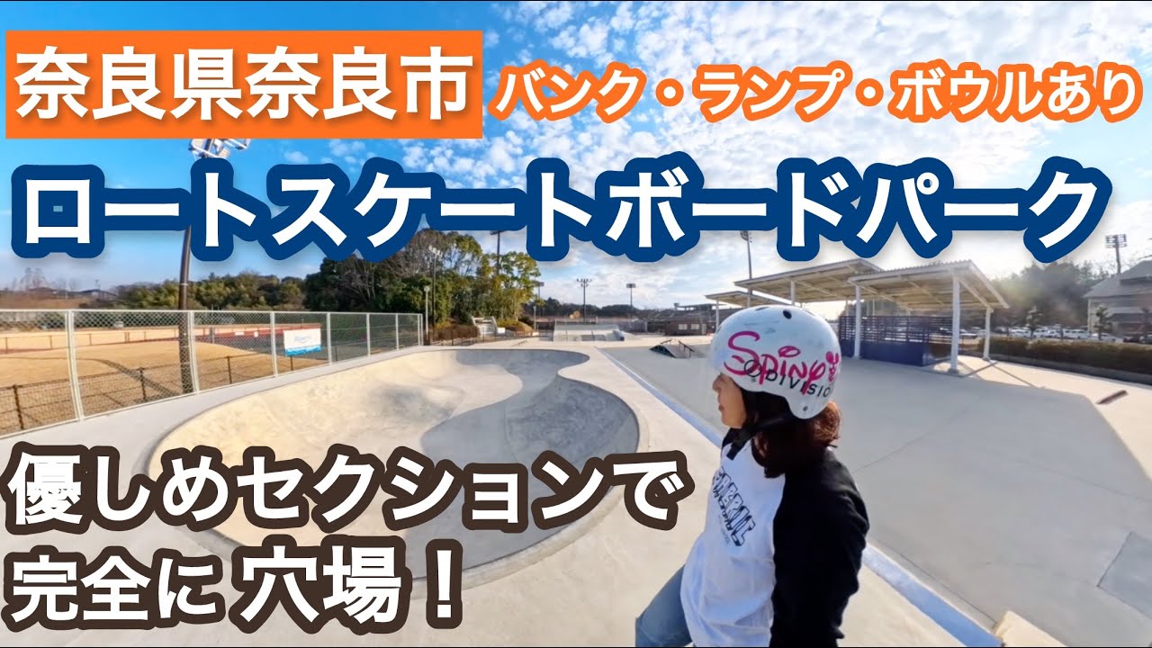 スケボー初心者にピッタリ🔰ここならボウルも怖くない🔥 #skateboarding #スケボー