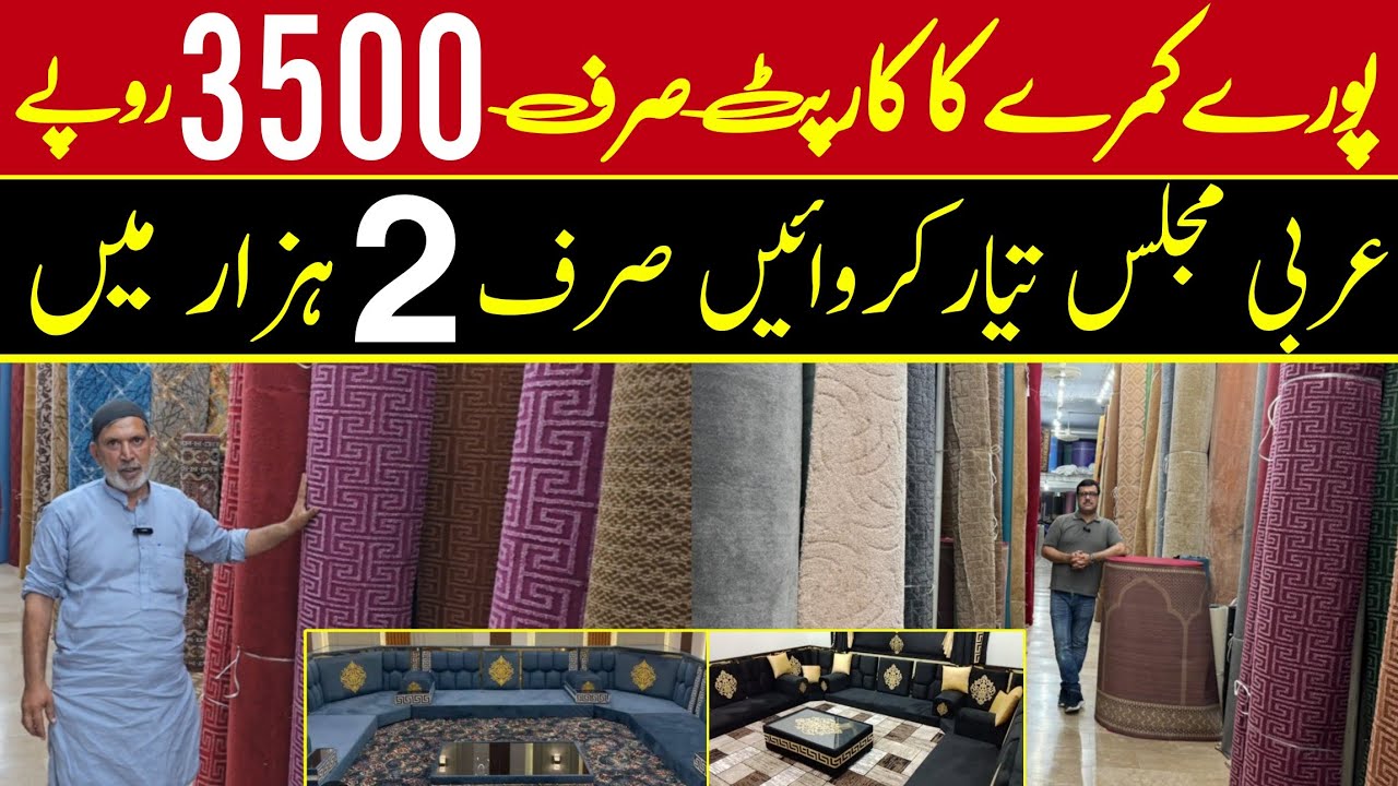 Carpet wholesale market in Pakistan | imported carpet cheapest wholesale market in lahore