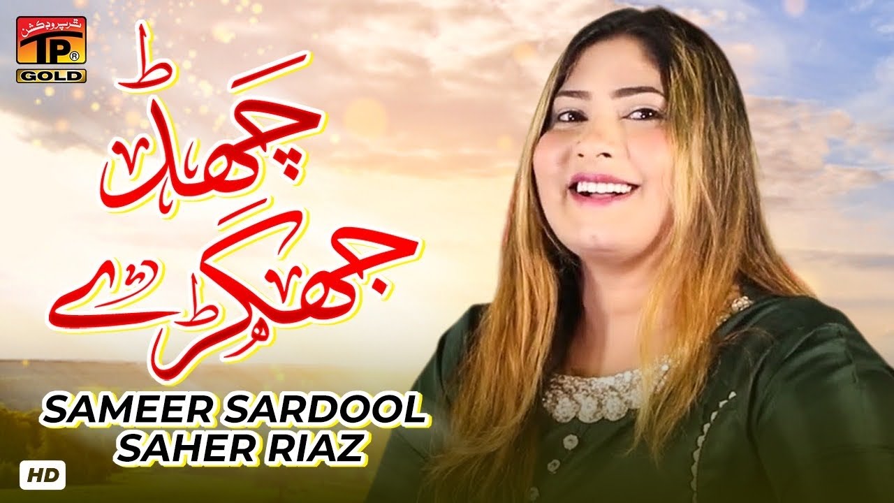 Chad Jhagrey | Sameer Sardool | Saher Riaz | (Official Video) | Thar Production