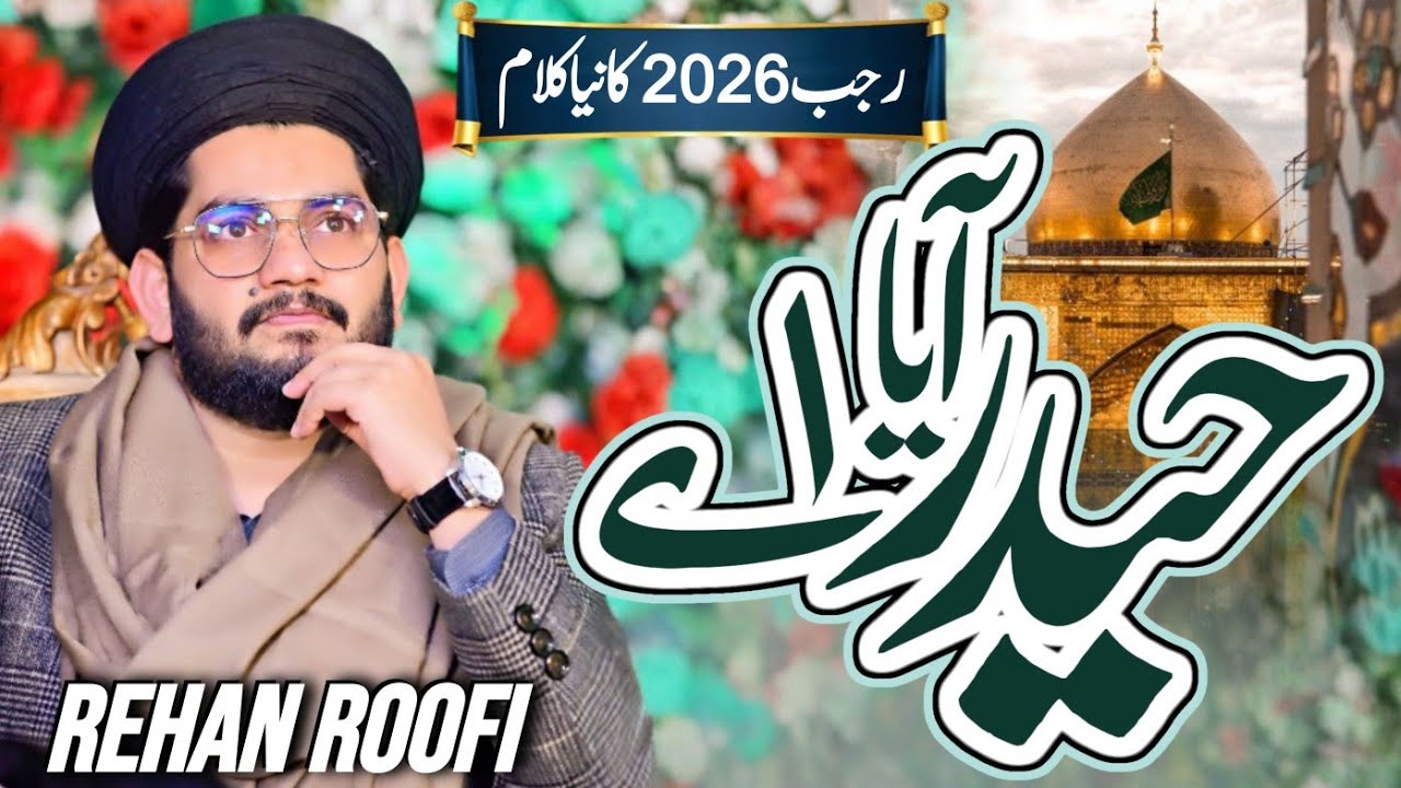 Haider Aya Ay || Rajab New Kalam 2026 || Rehan Roofi 
