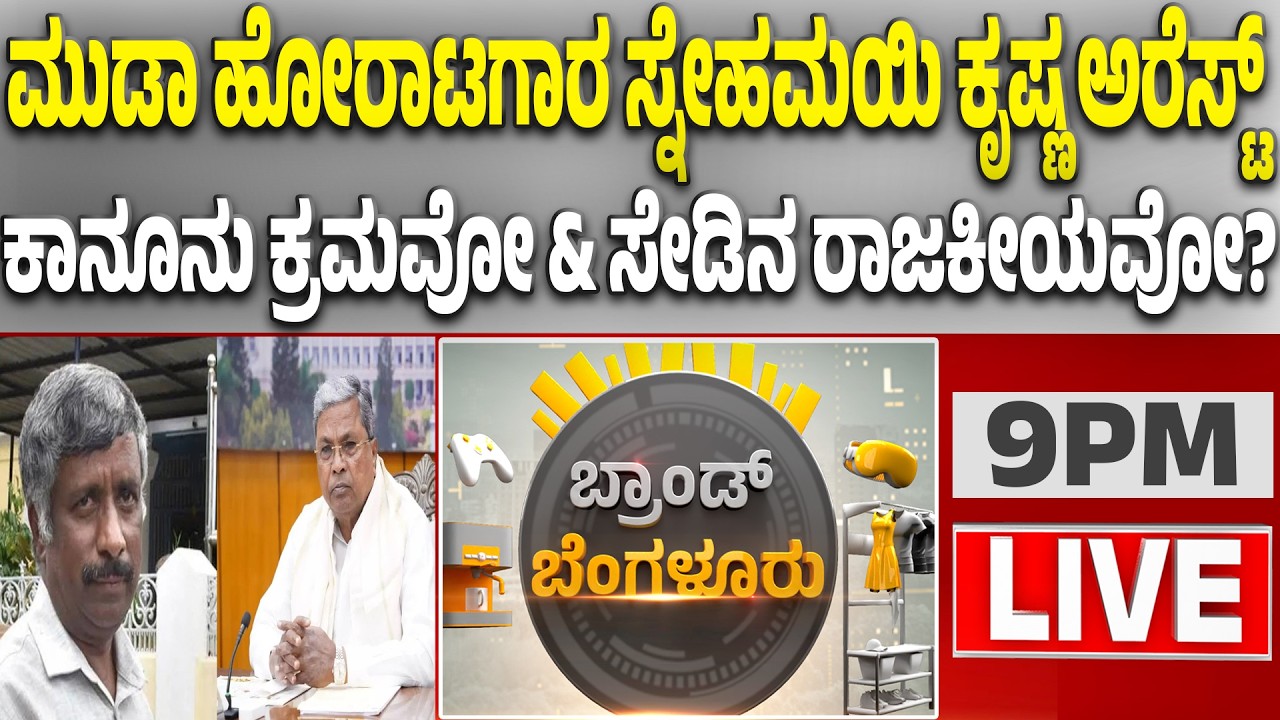 🔴LIVE | ಭ್ರಷ್ಟಾಚಾರದ ವಿರುದ್ಧ ಧ್ವನಿ ಎತ್ತಿದ್ದಕ್ಕೇ ಈ ಶಿಕ್ಷೆಯಾ?  | Guarantee News