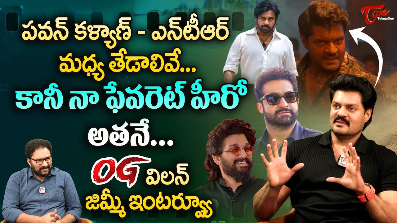 OG Villain Sudev Nair Exclusive Interview | పవన్ కళ్యాణ్ - NTR మధ్య తేడాలివే.. నా ఫేవరెట్ TeluguOne
