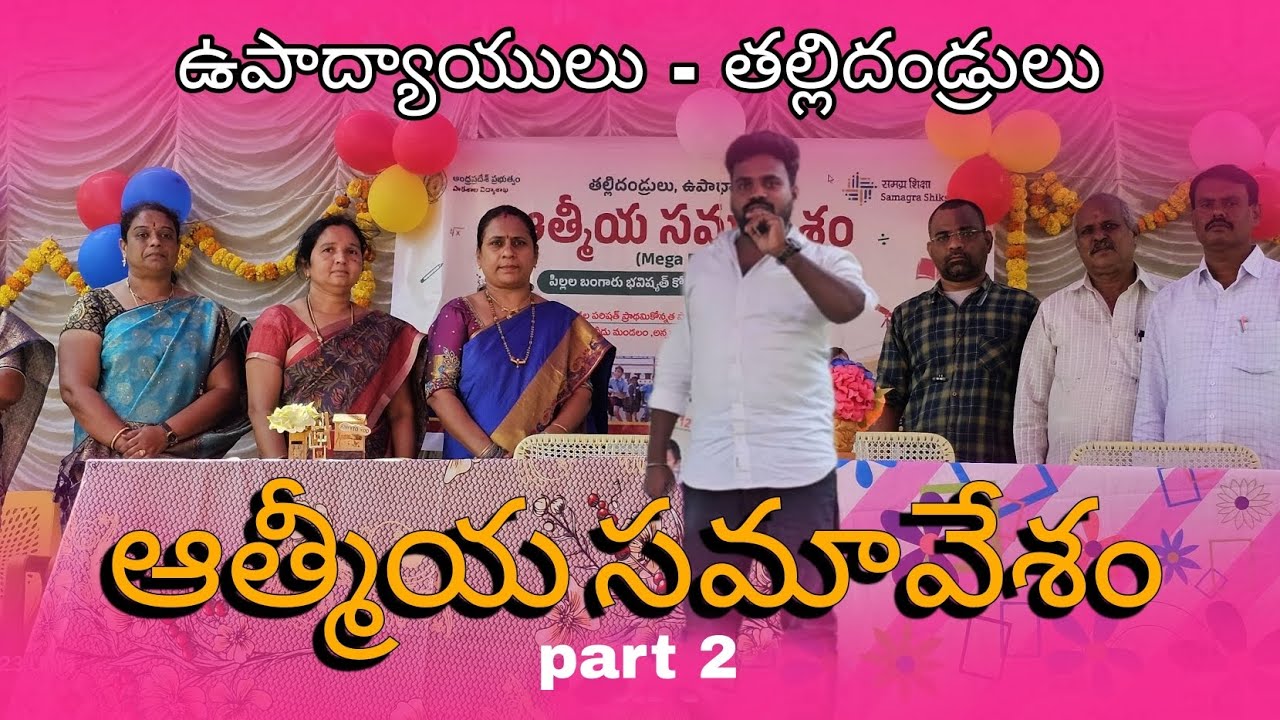 ఆత్మీయ సమావేశం|తల్లిదండ్రులు ఉపాధ్యాయులు#vlogs #automobile #teluguvideos #1million #villagevlog