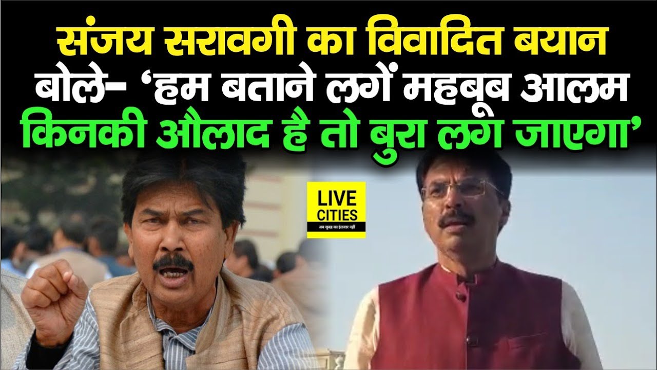 Sanjay Saraogi का विवादित बयान, Mehboob Alam को बोले 'हम बताने लगें आप किनकी औलाद हैं तो बुरा लगेगा'