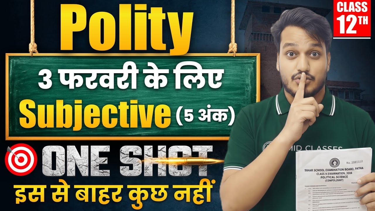 3 February Exam | 12th Political Science Subjective 2026 | Polity Long Question Answers Bihar Board