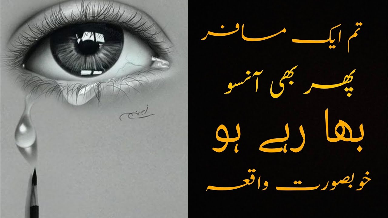 Aur Tum ek Musafir Hoon phir bhi Ansoon baha Rahe hoon