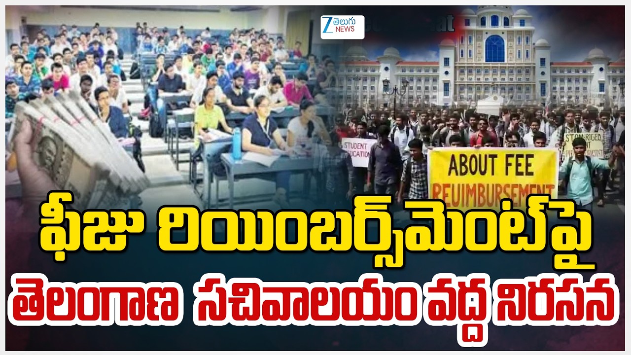 Protest On Fee Reimbursement  At Telangana State Secretariat | CM Revanth Reddy | Zee Telugu News