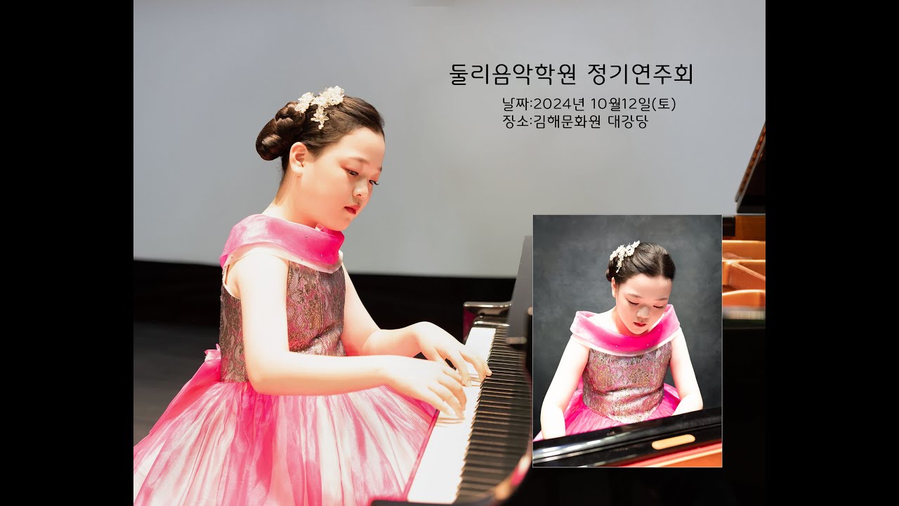 Calixa Lavallée Le Papillon 김나연 둘리음악학원 정기연주회