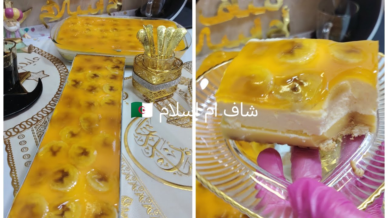 تحلية رمضانية بالموز البنة خيااال🇩🇿