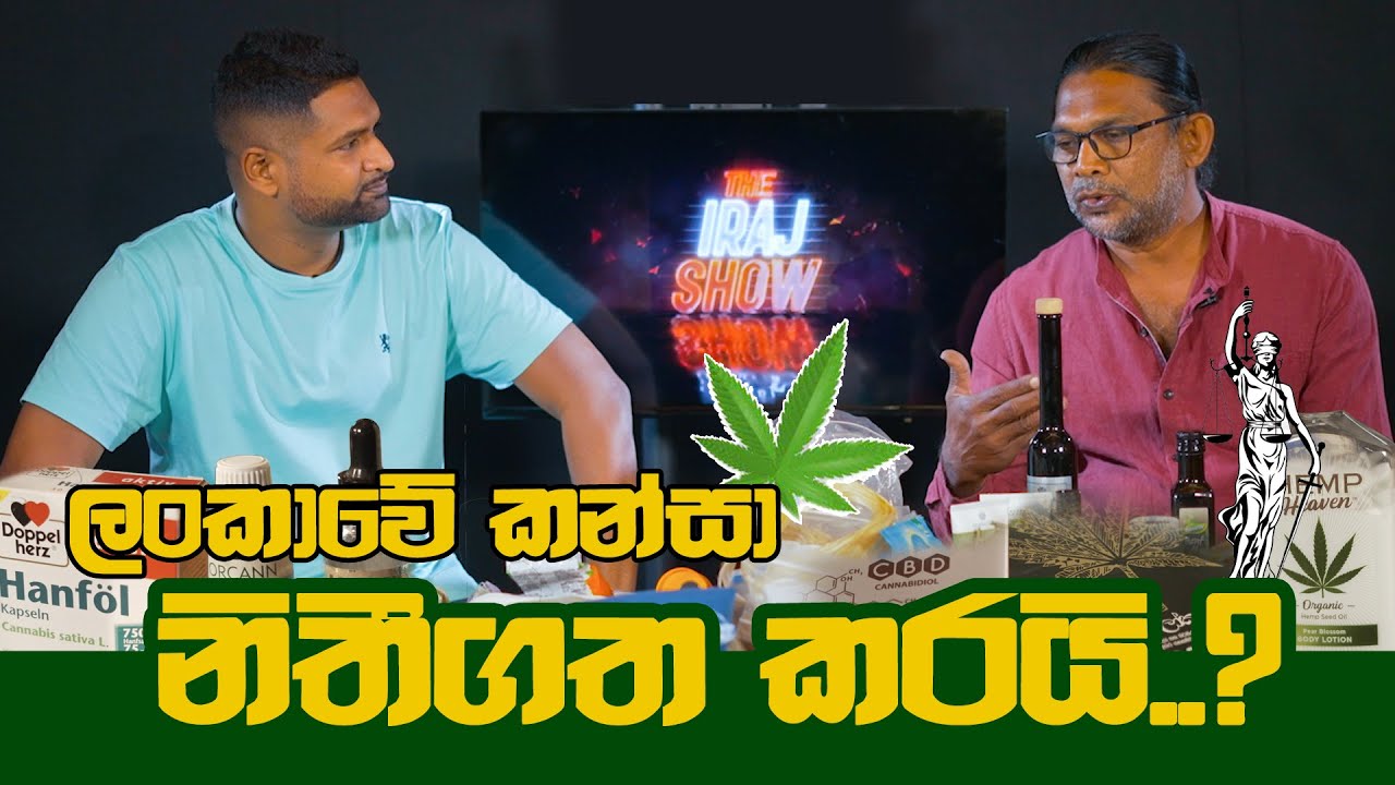 ලංකාවේ කන්සා නීතිගත කරයි ? | Wasantha Weliange ( Phd )