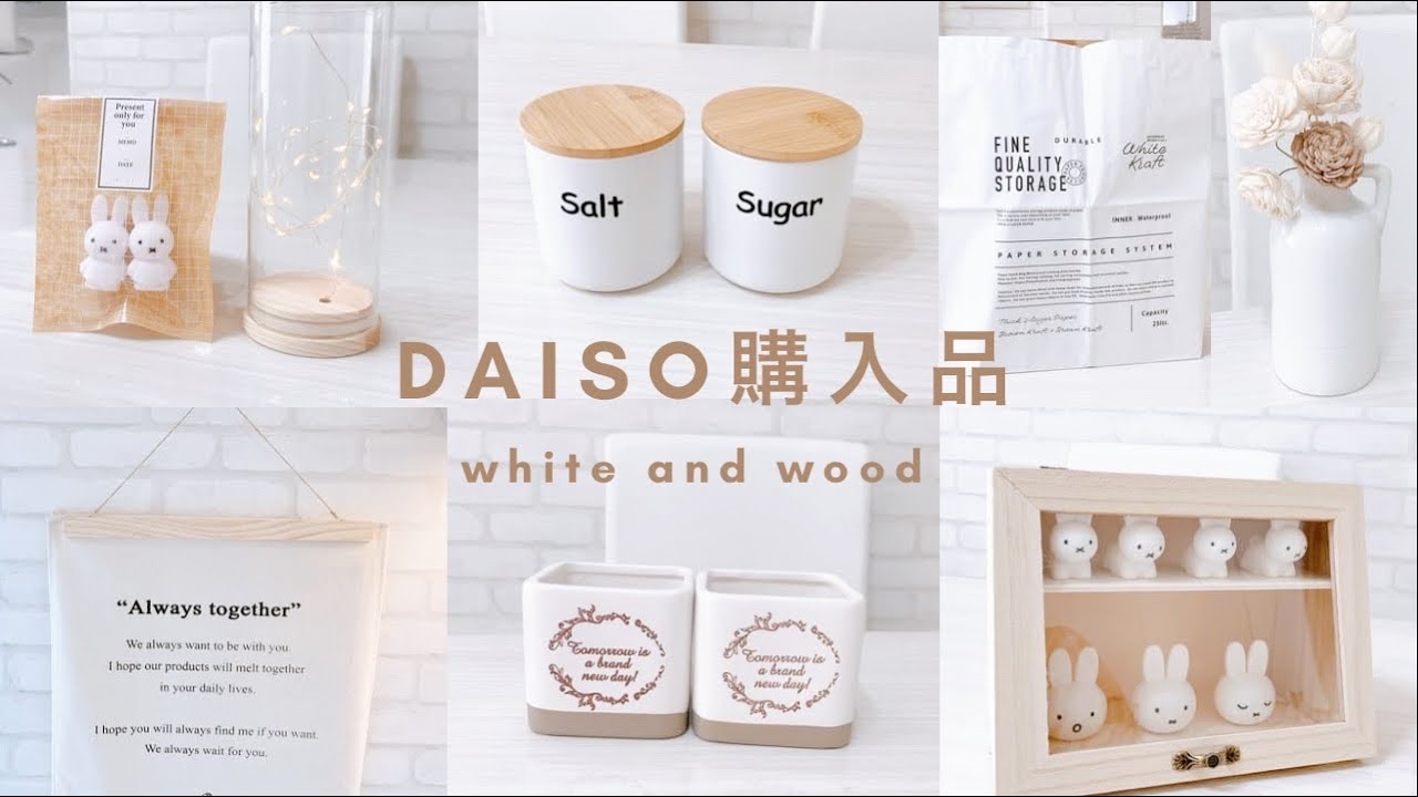 【DAISO】ダイソー購入品 /ナチュラルインテリア雑貨/100均