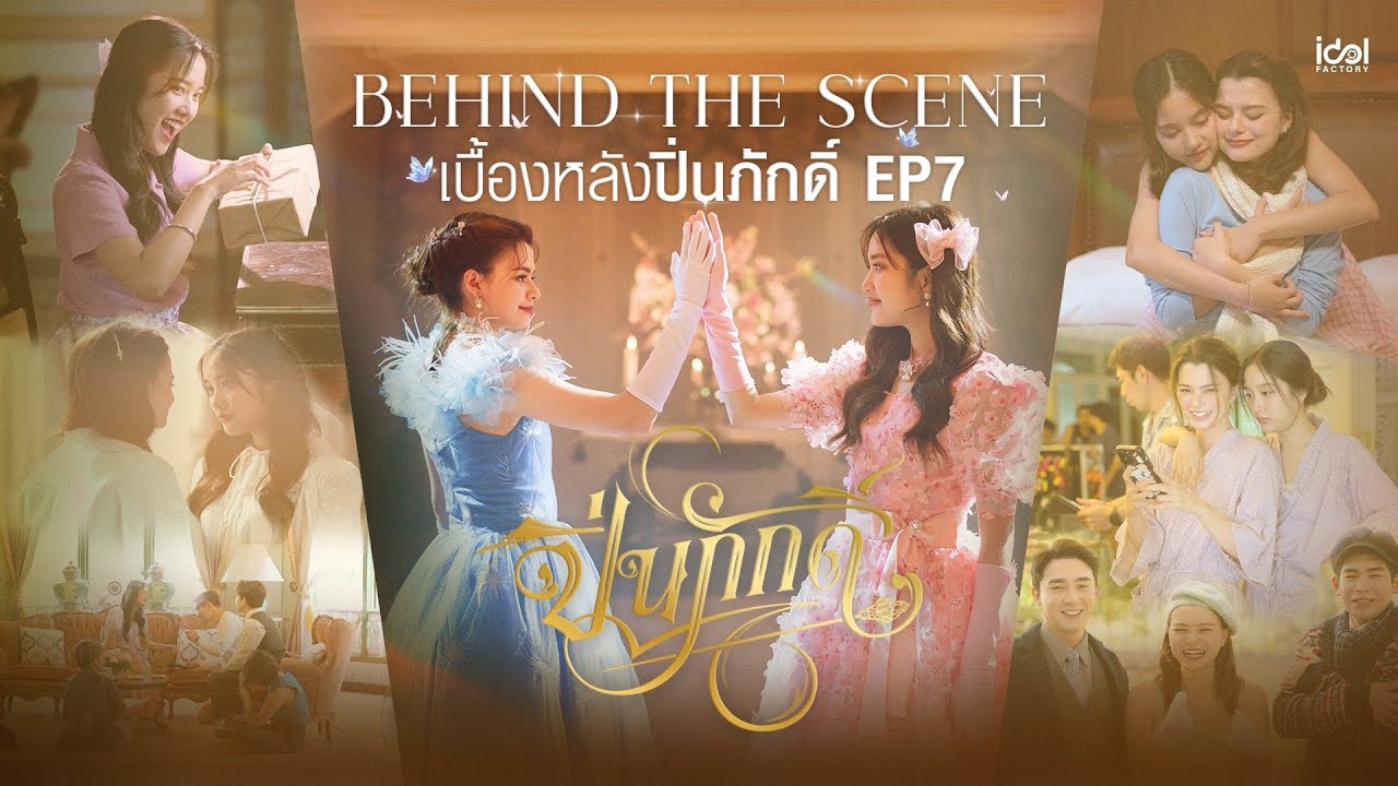 Behind The Scene เบื้องหลังท้ายวัง EP.7 | The Loyal Pin ปิ่นภักดิ์