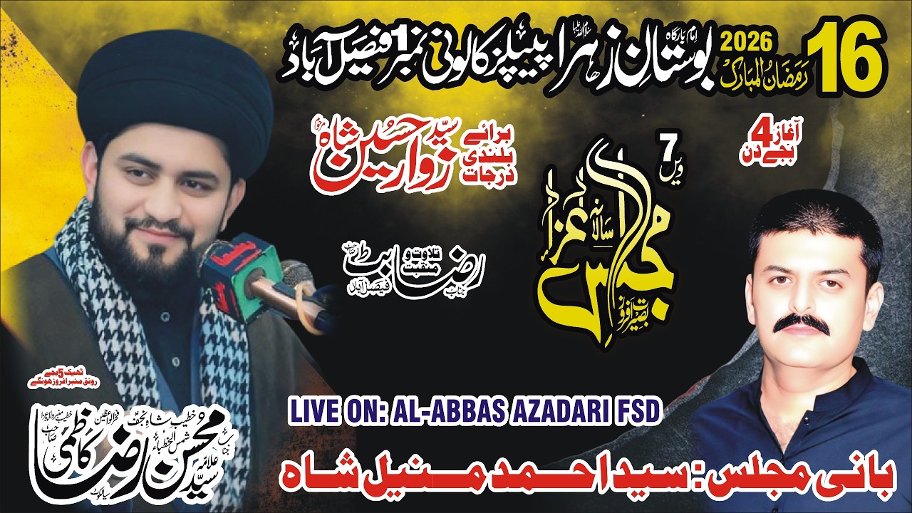 🔴Live  Majlis16 Ramzan 2026 || Imambargah Bostan E Zahra sa Faisalabad || @Al-AbbasazadariFsd