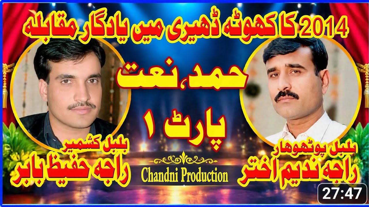 Raja Nadeem & Raja Hafeez Babar|Kahuta Dheri|Part 1|2014 Ka Nok Tok| Yadgar Mehfl e Shair Khani