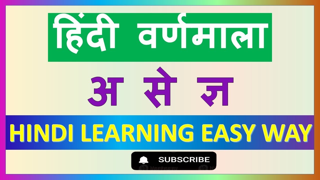 LEARN HINDI ALPHABETS।। हिंदी सुलेख।। हिंदी अक्षर सीखें।। अ से अनार।।आ से आम।। क से कबूतर।।स से सेब