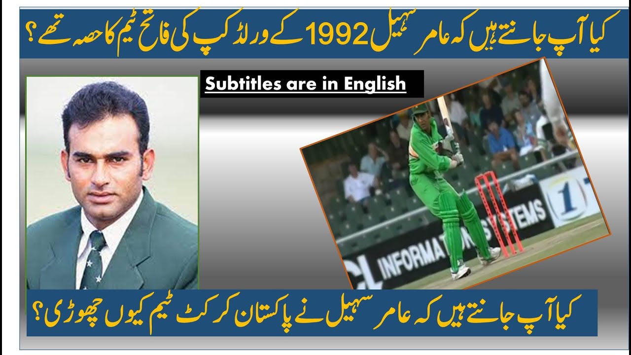 Biography of Aamir Sohail (1992 Worldcup)||People of Pakistan #1992worldcup #cricketer